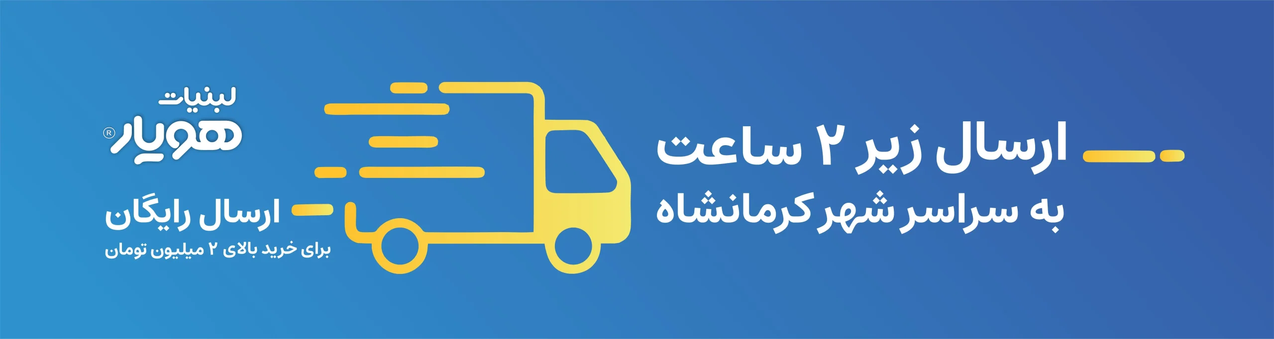 ارسال رایگان هویار