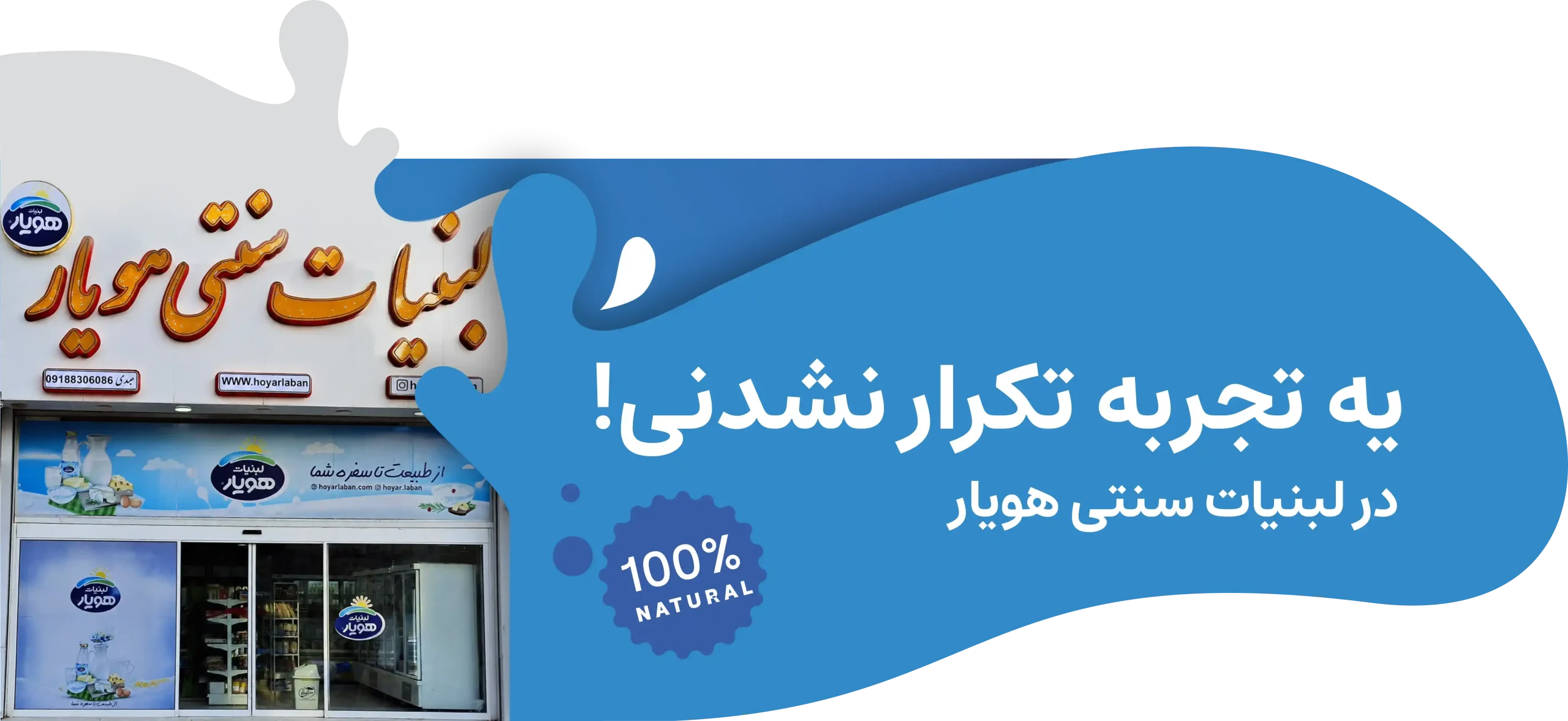 لبنیات هویار کرمانشاه